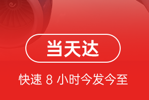 威海航空快递航空货运公司【机场